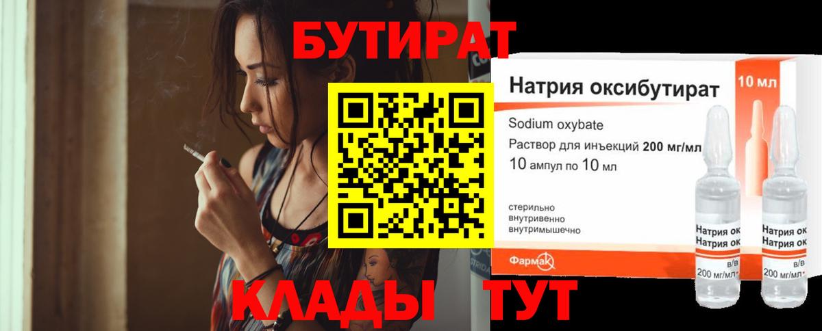 БУТИРАТ оксана Сибай