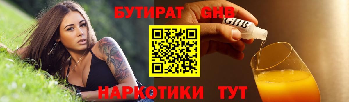 Сибай  БУТИРАТ бутик  Вход с VPN 