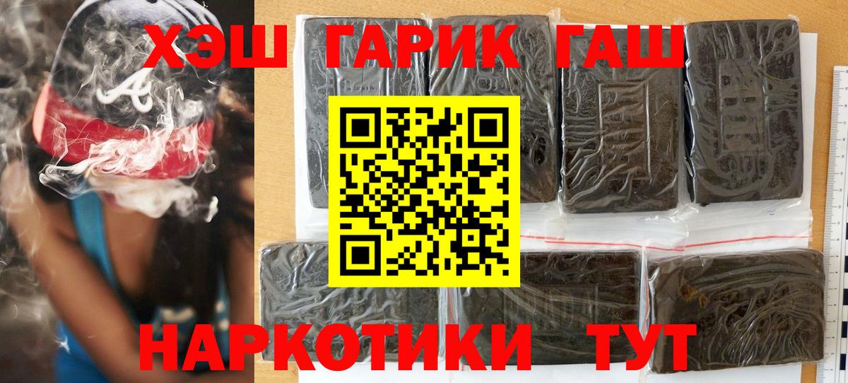 ГАШ  Вход с VPN  Сибай  Гашиш 40% ТГК 