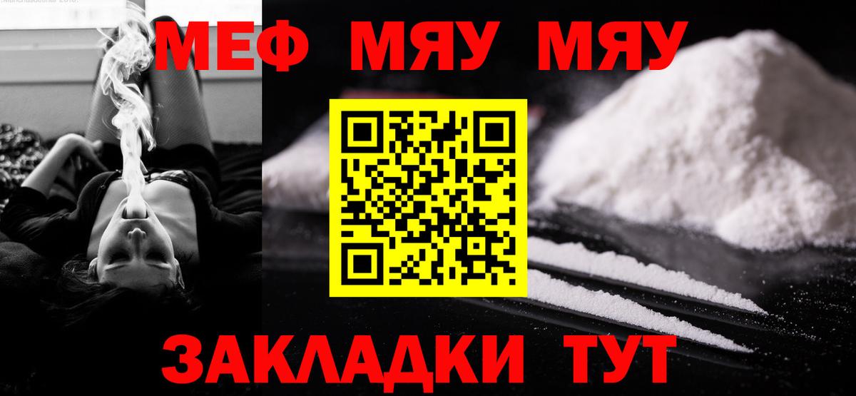 Меф мяу мяу мука Сибай